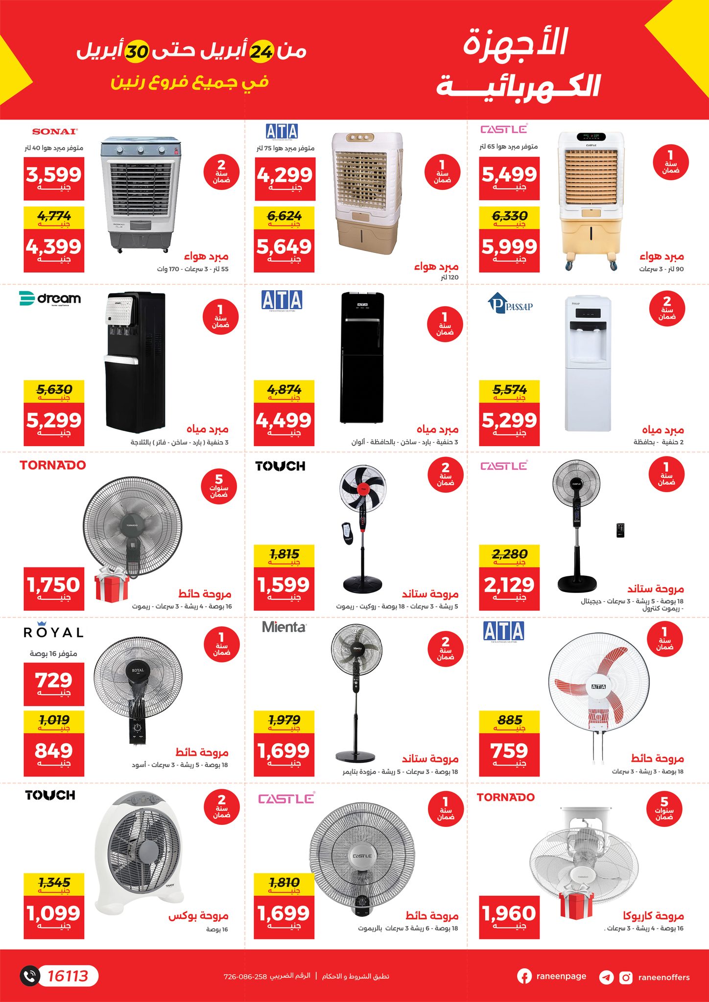 raneen offers from 23apr to 11apr 2025 عروض رنين من 23 إبريل حتى 11 إبريل 2025 صفحة رقم 12